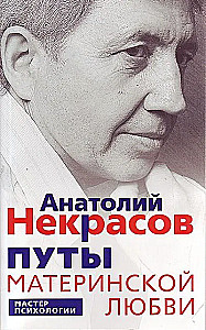 Путы материнской любви