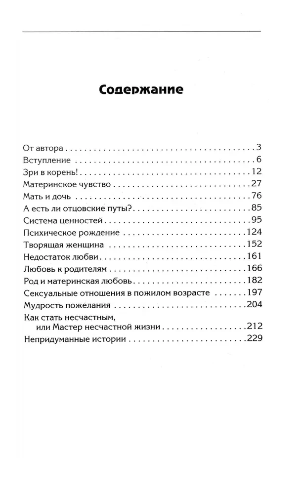 Путы материнской любви