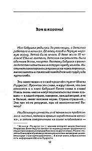 Путы материнской любви