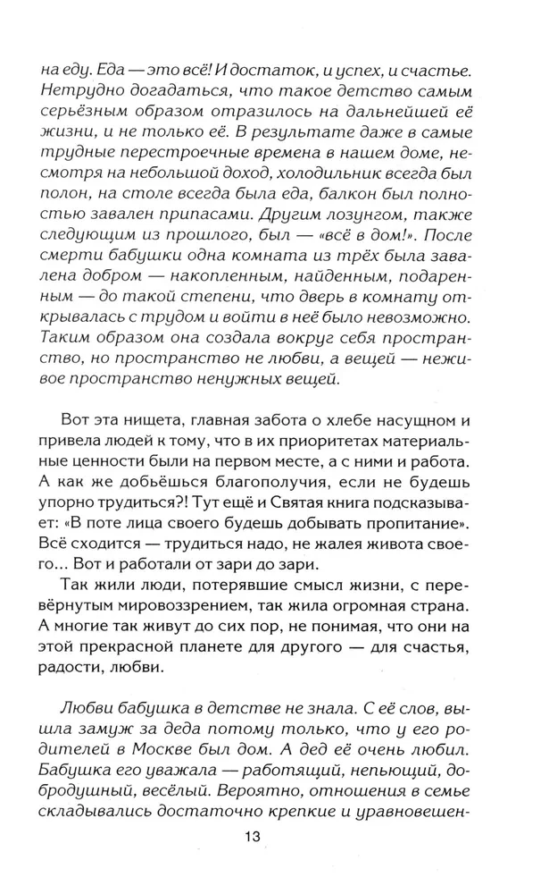 Путы материнской любви