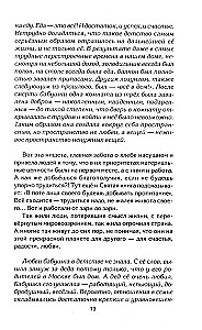 Путы материнской любви