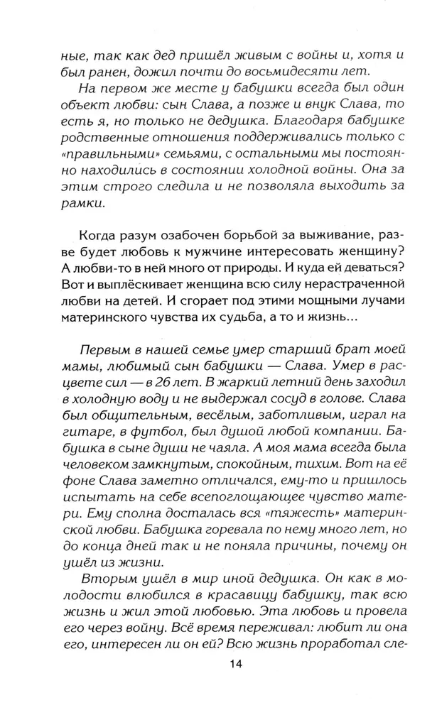 Путы материнской любви