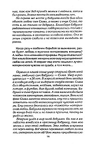 Путы материнской любви