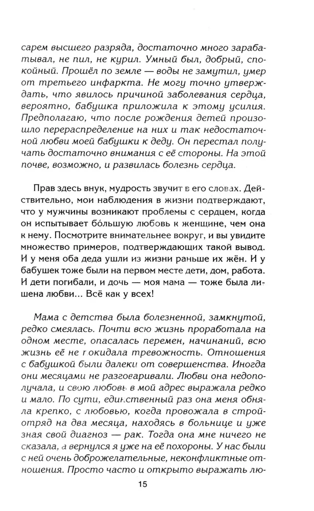 Путы материнской любви