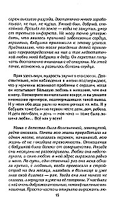 Путы материнской любви