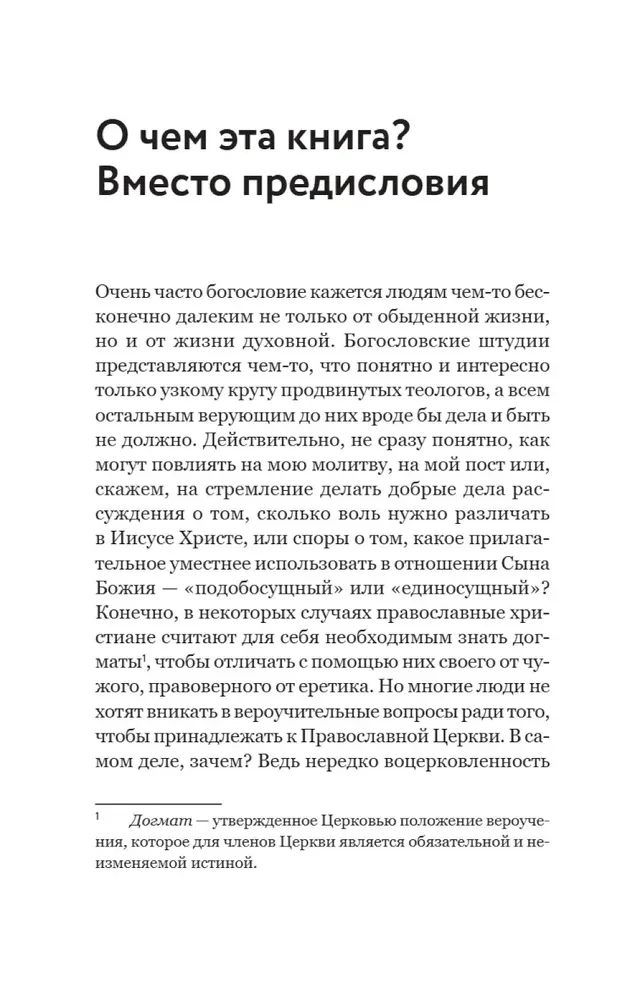 Смысл христианской веры. Ответы на вопросы ума и сердца