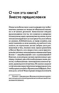 Смысл христианской веры. Ответы на вопросы ума и сердца