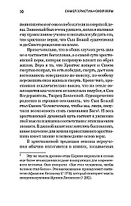 Смысл христианской веры. Ответы на вопросы ума и сердца