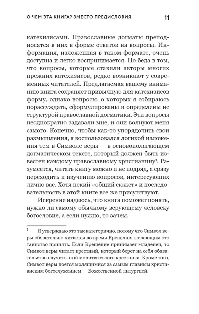 Смысл христианской веры. Ответы на вопросы ума и сердца