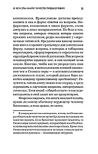Смысл христианской веры. Ответы на вопросы ума и сердца