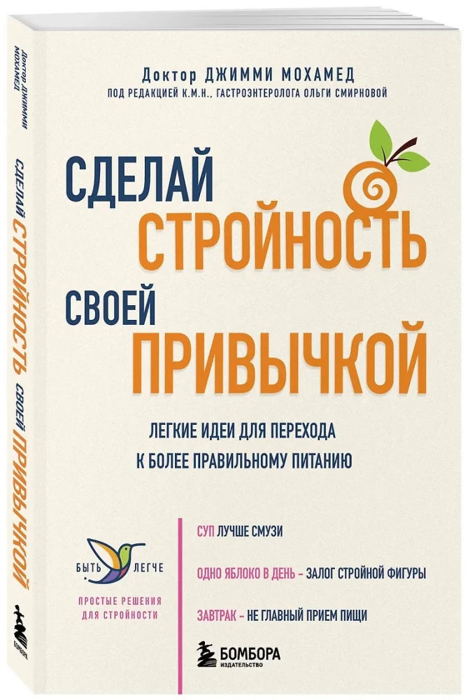 Сделай стройность своей привычкой. Легкие идеи для перехода к более правильному питанию