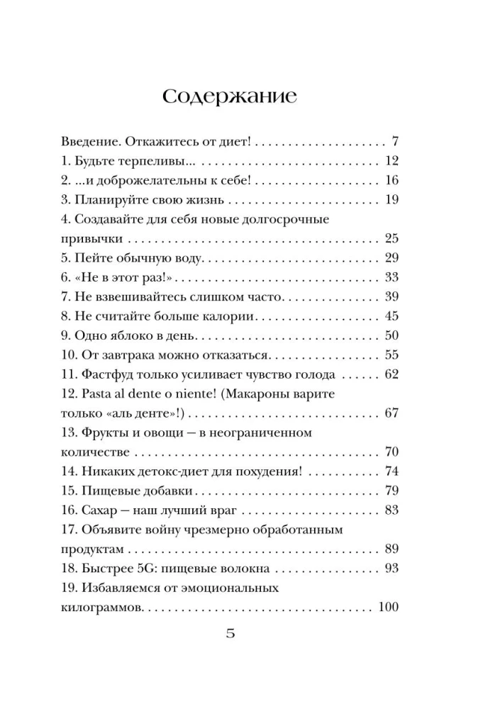 Сделай стройность своей привычкой. Легкие идеи для перехода к более правильному питанию