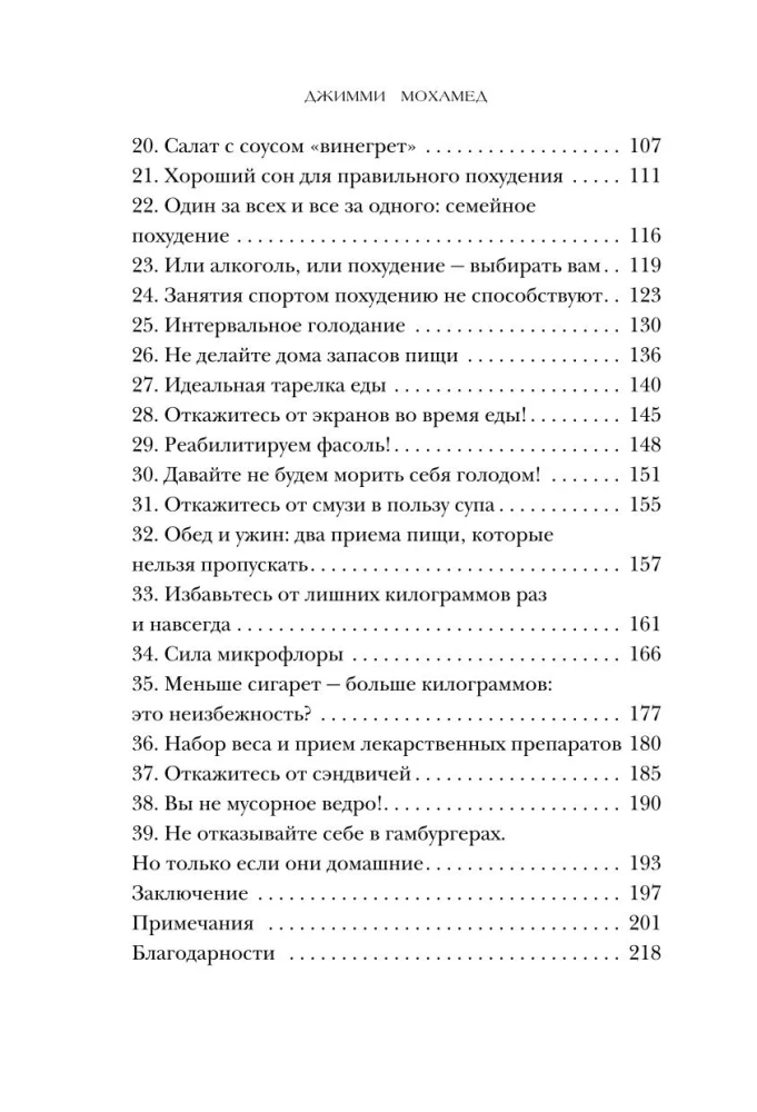 Сделай стройность своей привычкой. Легкие идеи для перехода к более правильному питанию