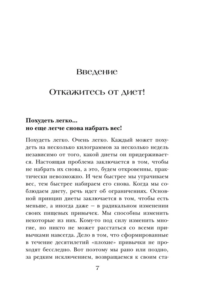 Сделай стройность своей привычкой. Легкие идеи для перехода к более правильному питанию