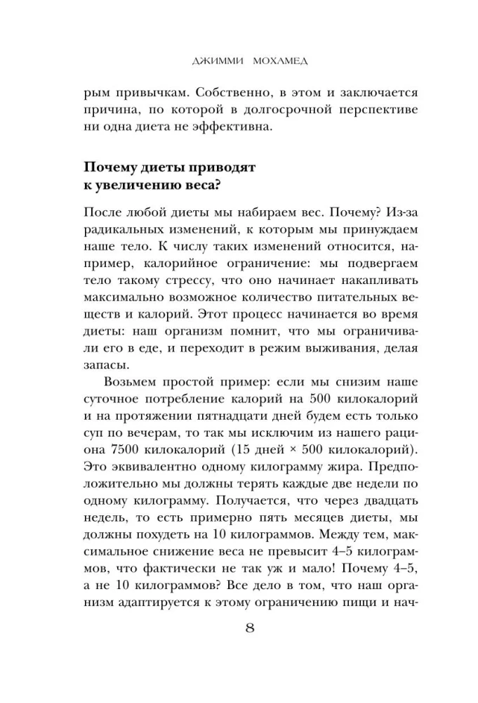 Сделай стройность своей привычкой. Легкие идеи для перехода к более правильному питанию