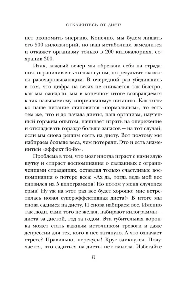 Сделай стройность своей привычкой. Легкие идеи для перехода к более правильному питанию