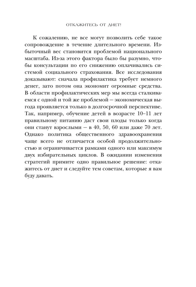 Сделай стройность своей привычкой. Легкие идеи для перехода к более правильному питанию