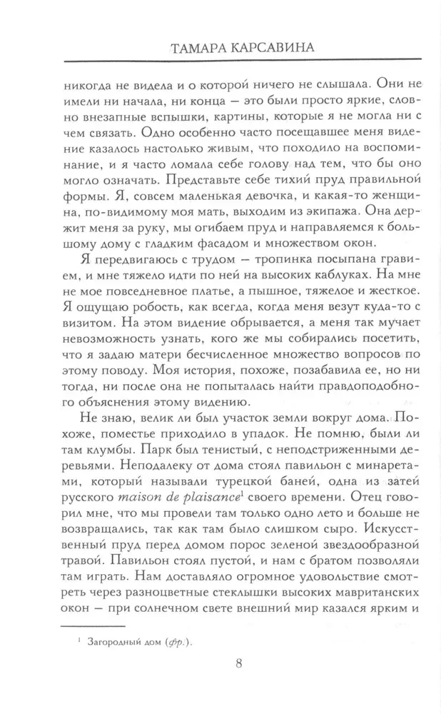 Театральная улица. Воспоминания великой русской балерины