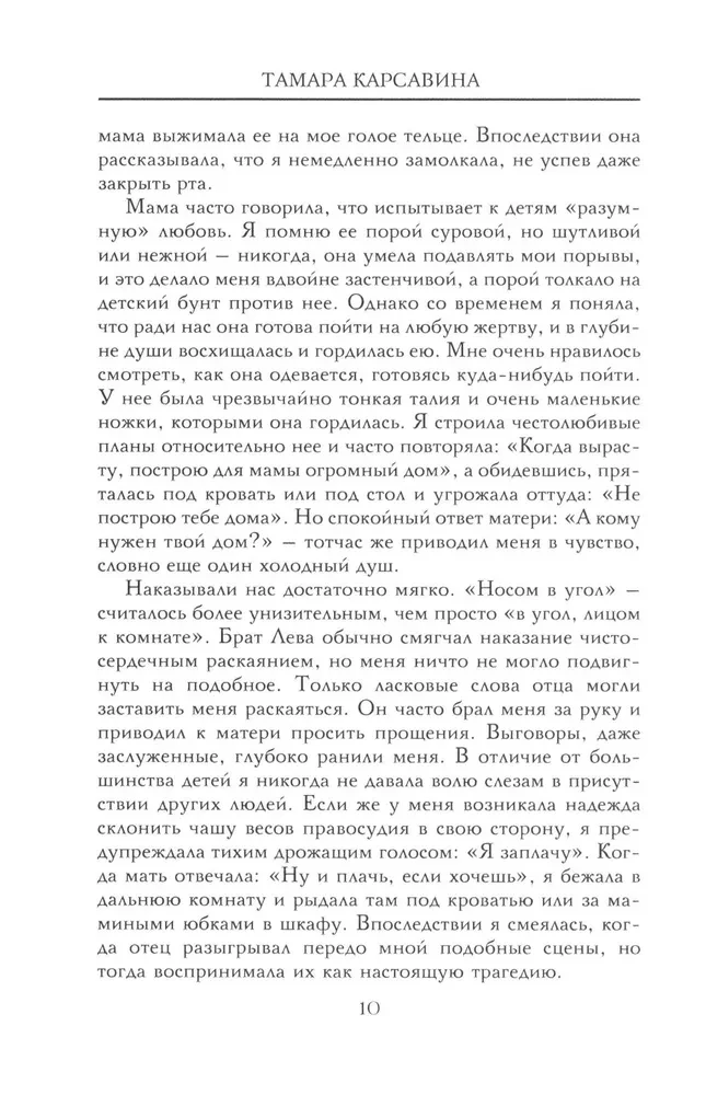 Театральная улица. Воспоминания великой русской балерины