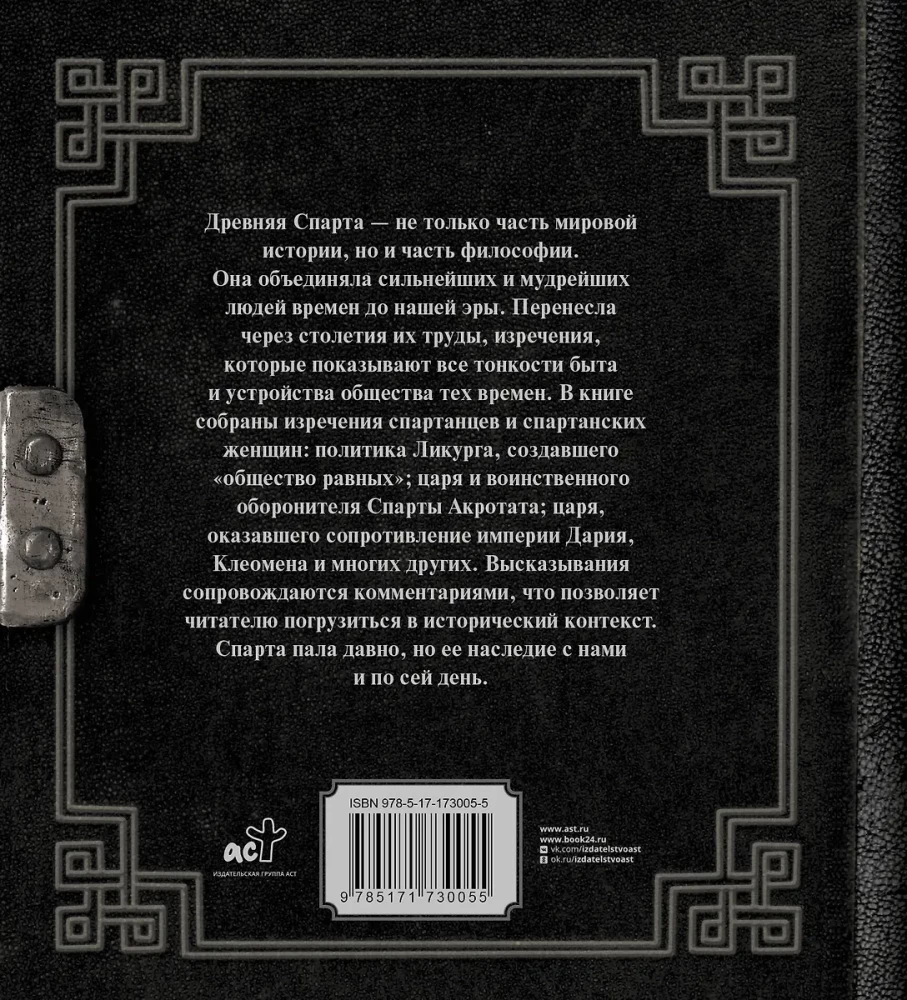 Это Спарта! Законы легендарного государства