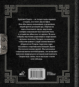 Это Спарта! Законы легендарного государства