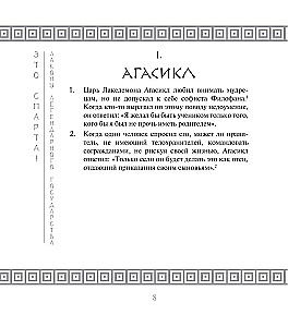Это Спарта! Законы легендарного государства