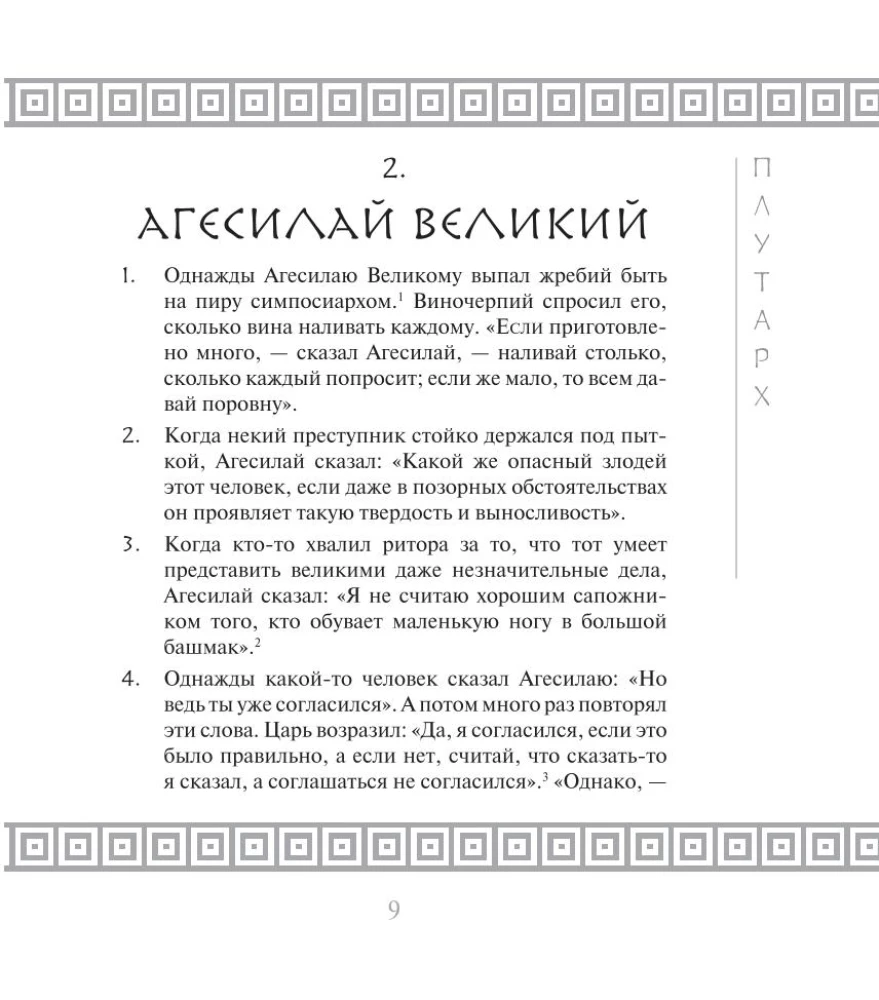 Это Спарта! Законы легендарного государства