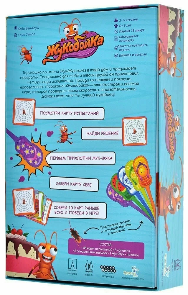 Настольная игра - Жукобойка