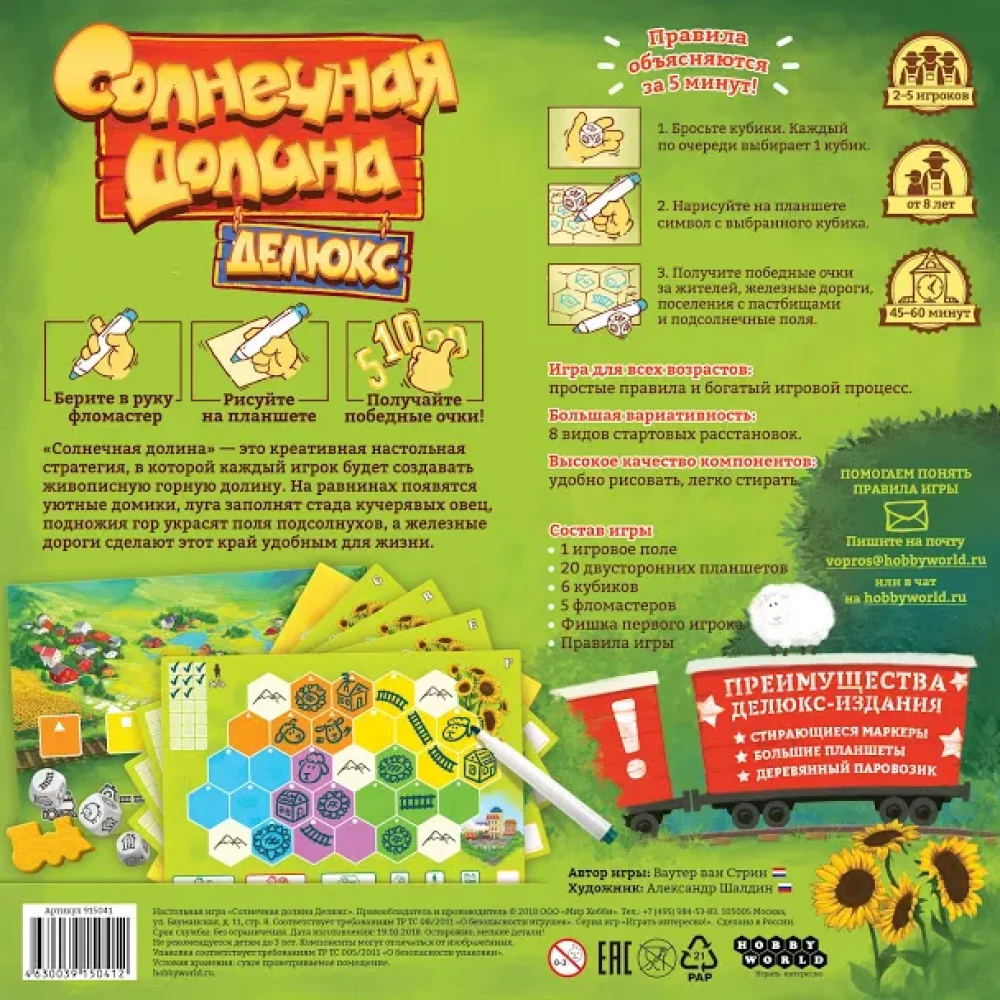Настольная игра - Солнечная долина. Делюкс