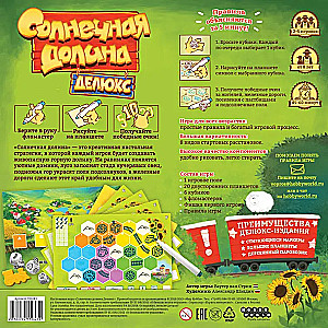 Настольная игра - Солнечная долина. Делюкс