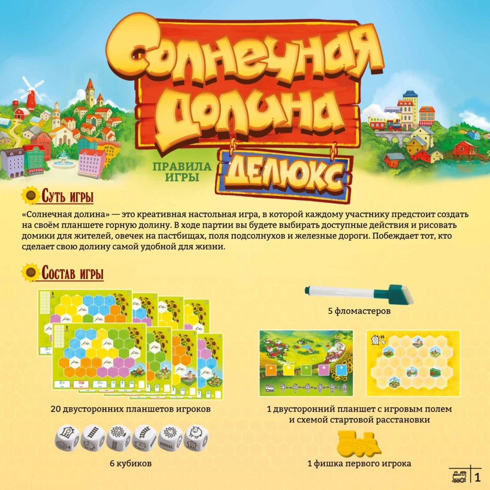 Настольная игра - Солнечная долина. Делюкс