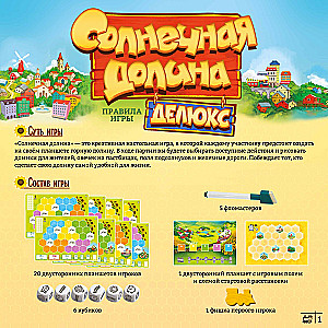 Настольная игра - Солнечная долина. Делюкс