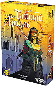 Настольная игра - Тайный Грааль