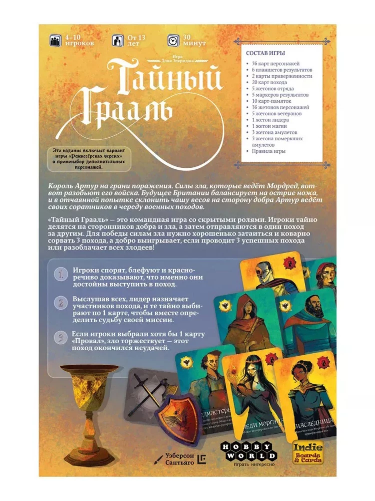 Настольная игра - Тайный Грааль