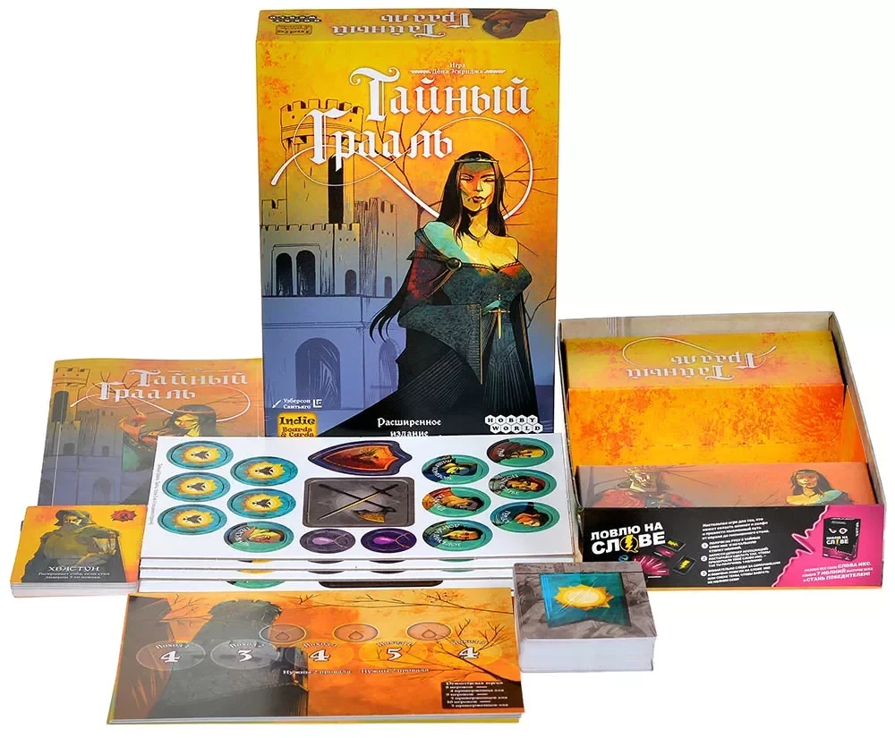 Настольная игра - Тайный Грааль