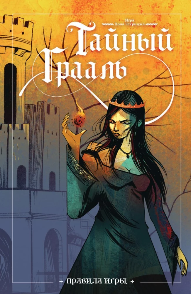 Настольная игра - Тайный Грааль