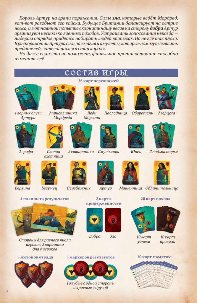 Настольная игра - Тайный Грааль