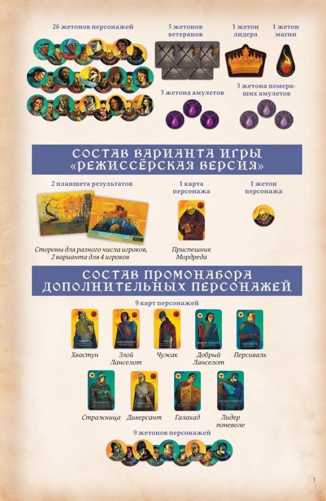 Настольная игра - Тайный Грааль