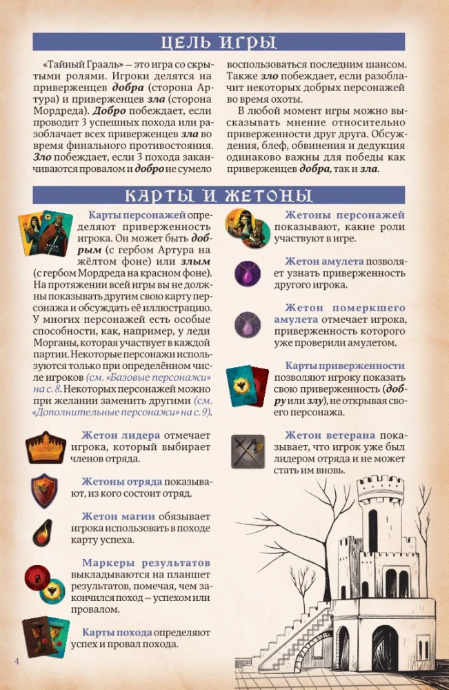 Настольная игра - Тайный Грааль