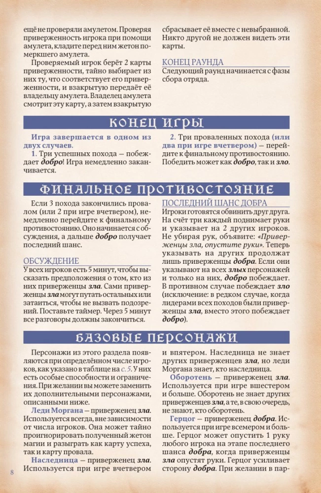 Настольная игра - Тайный Грааль