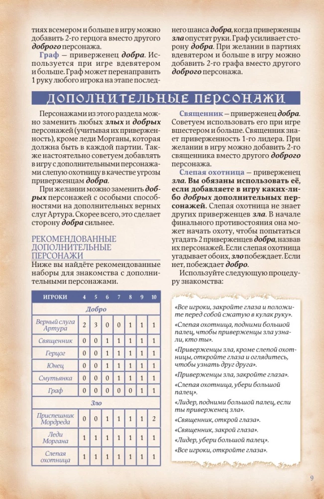 Настольная игра - Тайный Грааль