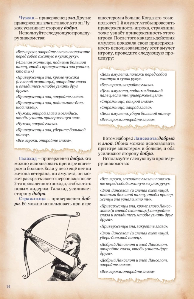 Настольная игра - Тайный Грааль