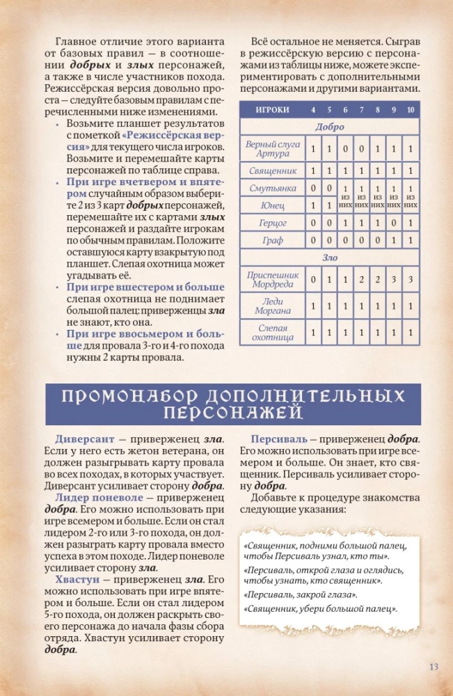 Настольная игра - Тайный Грааль
