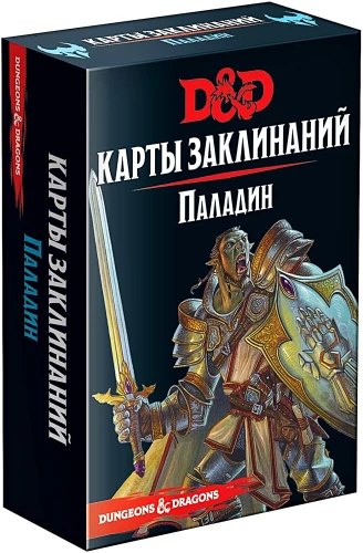 Настольная игра - Dungeons & Dragons. Карты заклинаний. Паладин
