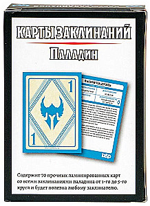 Настольная игра - Dungeons & Dragons. Карты заклинаний. Паладин