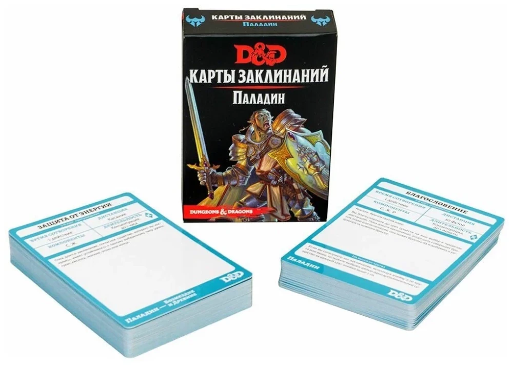 Настольная игра - Dungeons & Dragons. Карты заклинаний. Паладин