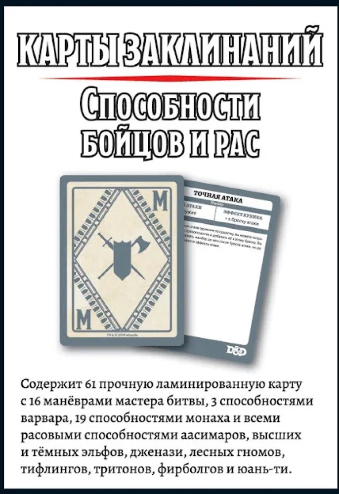 Настольная игра - Dungeons & Dragons. Карты заклинаний. Паладин