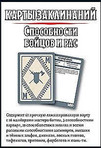 Настольная игра - Dungeons & Dragons. Карты заклинаний. Паладин