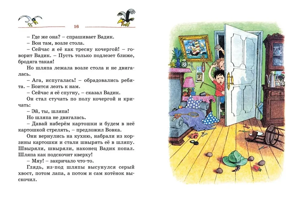 Тук-тук-тук!