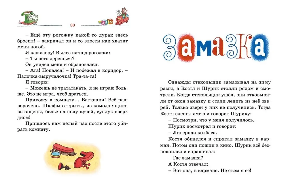 Тук-тук-тук!
